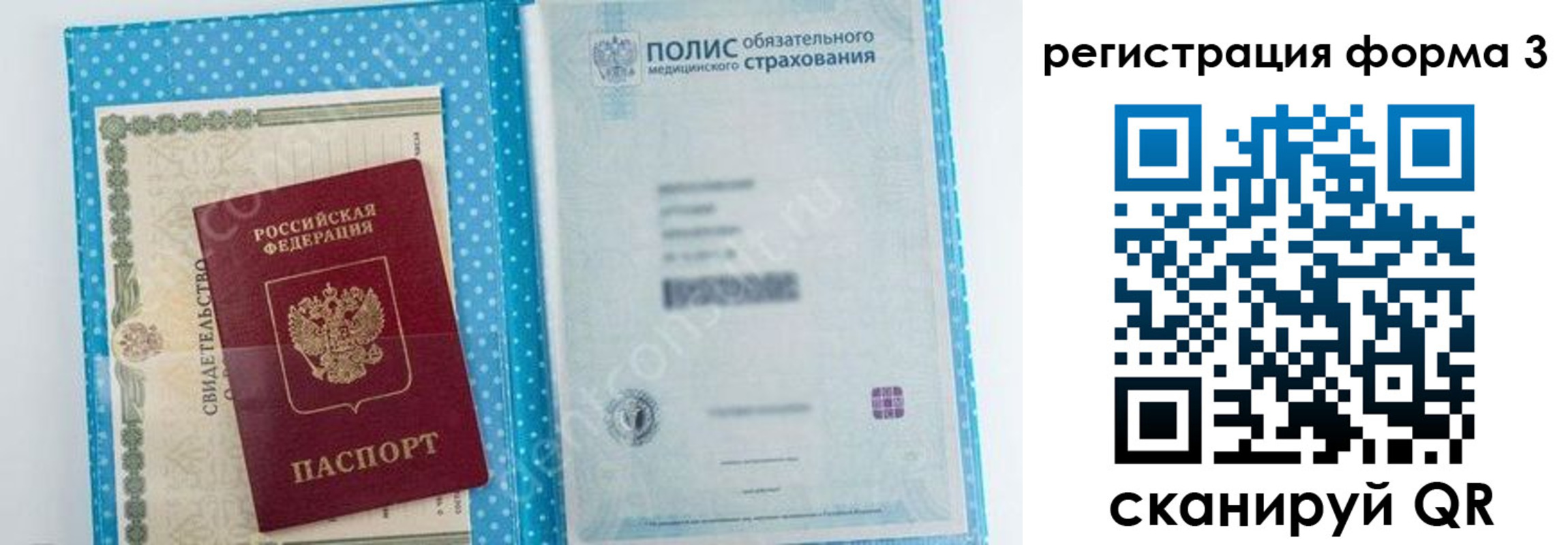 прописка паспорт в Саках