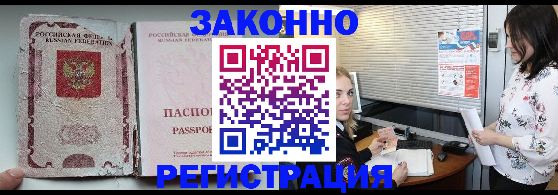 временная регистрация адрес в Саках