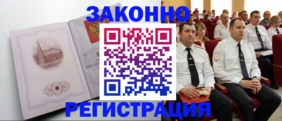 прописка от собственника в Саках