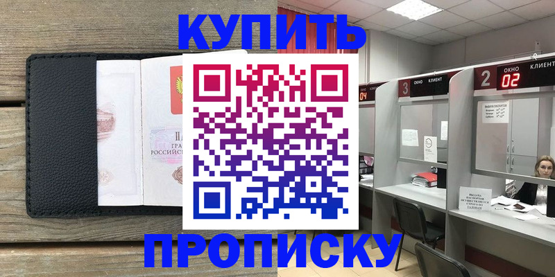 прописка для военкомата в Саках